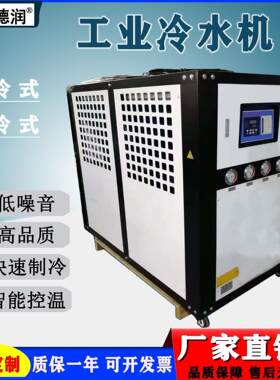 冷水机30HP风冷式恒温冷水机不锈钢水箱风冷式冷水机