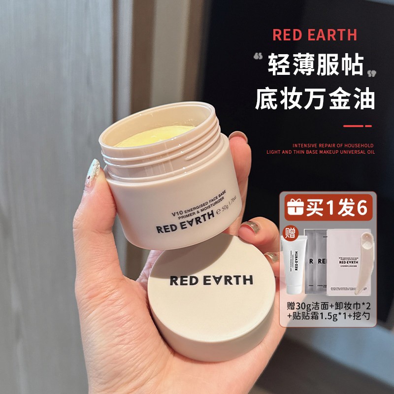 红地球贴贴霜妆前乳保湿隐形毛孔打底干皮妆前隔离霜乳面霜不卡粉