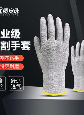 质安选食品五级防割手套工作防护劳保手套防滑耐磨耐用EN388认证
