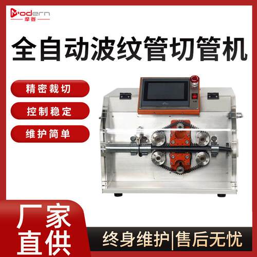 全自动波纹管橡胶热缩管精密切管机高速编织金属波纹管裁切机