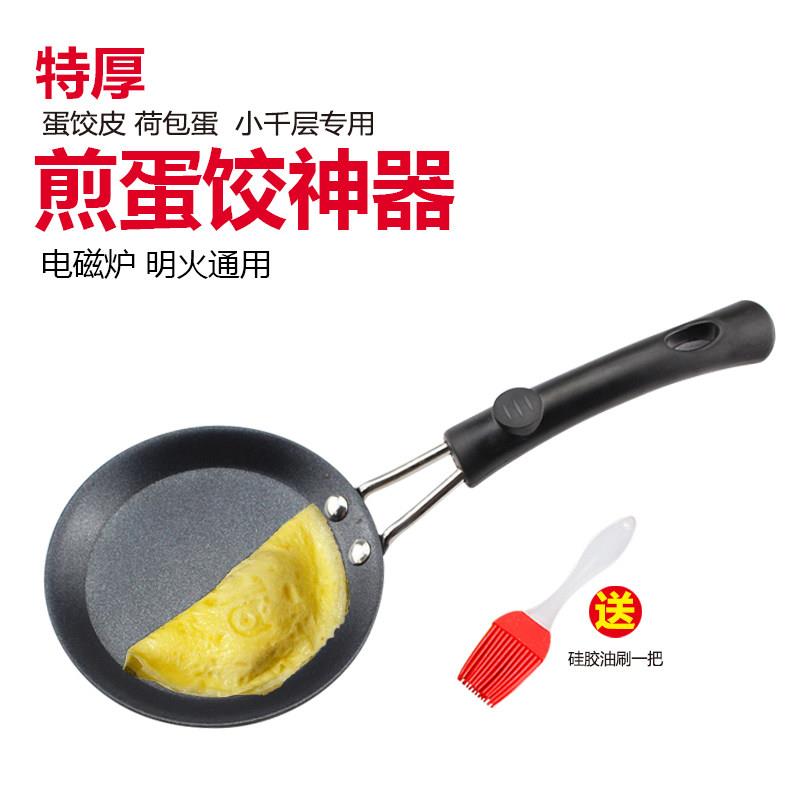 迷你小煎锅煎蛋饺神器平底锅千层皮荷包蛋不粘锅电磁炉燃气灶通用