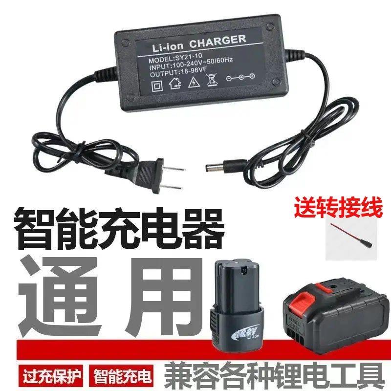 21V-240VF锂电池万能充电器电动工具手电钻角磨电锯电扳手直充电w