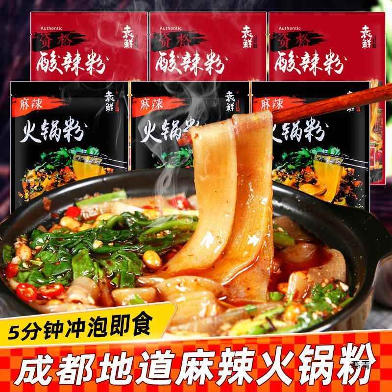流汁宽粉袁鲜火锅粉袋装266成都牛油火锅底料速食川粉红薯粉夜宵