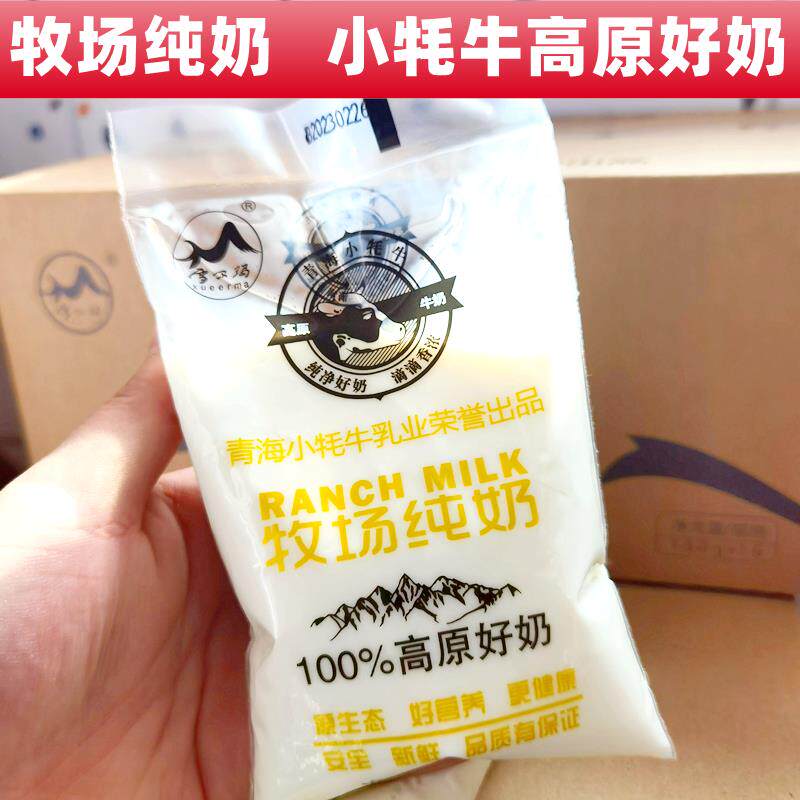牧场纯奶青海小牦牛透明袋纯牛奶高原奶小白袋全脂学生营养早餐奶