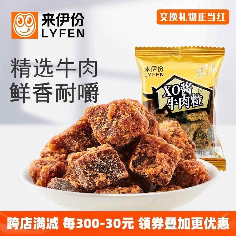 来伊份XO酱牛肉粒500g休闲零食酱香烤牛肉干小吃特产美食小包散装