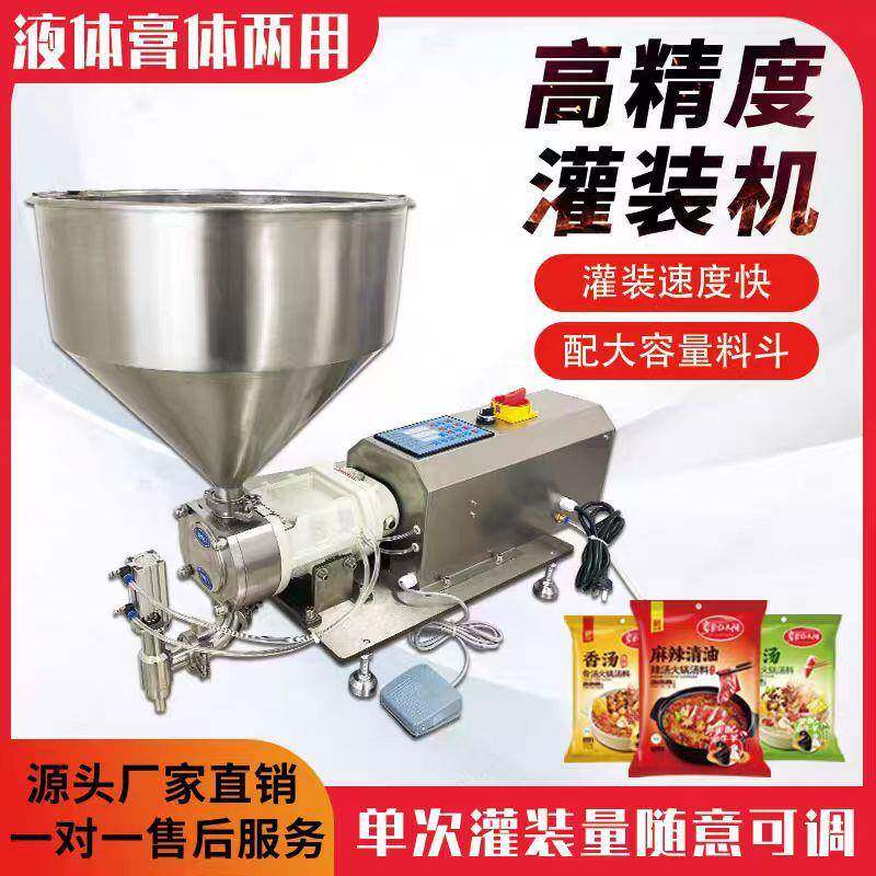 半自动液膏酱三用灌装机采用伺服转子食品材质辣椒酱蜂蜜牙膏灌装