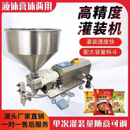 半自动液膏酱三用灌装机采用伺服转子食品材质辣椒酱蜂蜜牙膏灌装