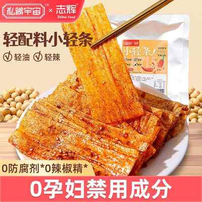 孕妇小轻条豆皮辣条手工适合怀孕期可吃的辣味营养解馋健康小零食