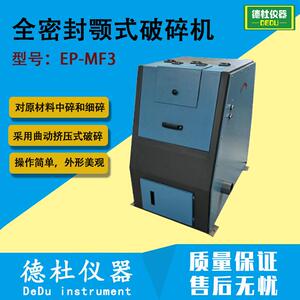 EP-MF3全密封颚式破碎机 对原材料的中碎和细碎