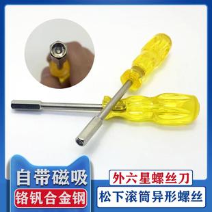 拆松下滚筒洗衣机外壳上盖主板外六角螺丝刀套筒螺丝批拆电源工具