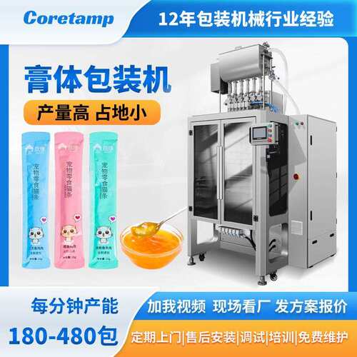 多列条袋罐装机全自动6列三边封包装机六列液体条状分装机