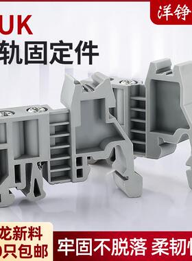 E/UK固定件UK2.5接线端子终端堵头ST通用紧固座卡扣C45导轨固定件