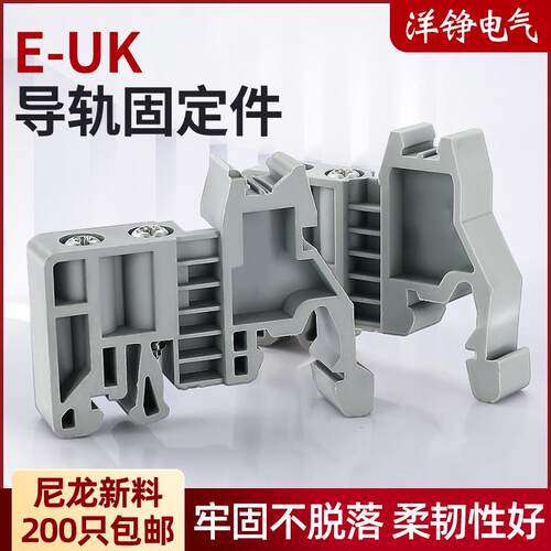 E/UK固定件UK2.5接线端子终端堵头ST通用紧固座卡扣C45导轨固定件