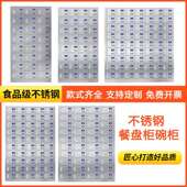 不锈钢员工食堂餐餐厅餐碗柜碗柜多门多格学校具饭JXH WG盘盒筷储