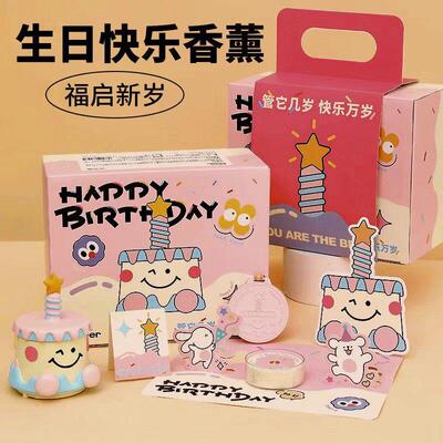 生日快乐香薰蜡烛礼盒创意蛋糕音乐盒送女生儿童女孩男孩生日礼物