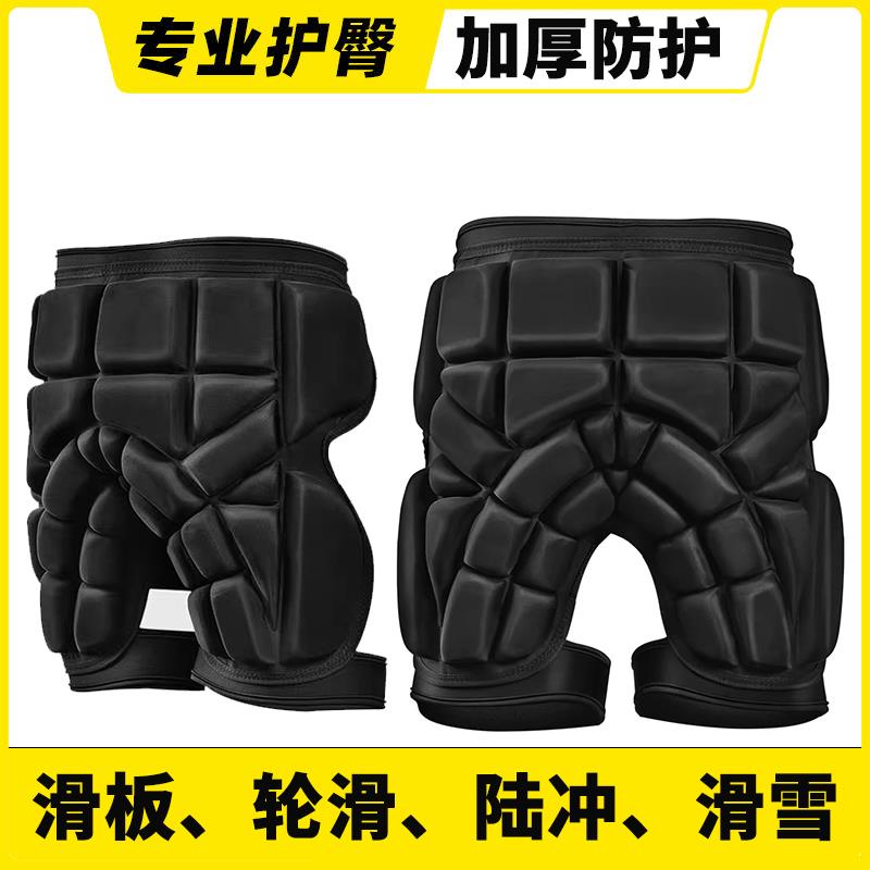 滑冰防摔裤滑板滑雪护臀轮滑防摔裤滑冰护臀护屁股垫成人儿童运动
