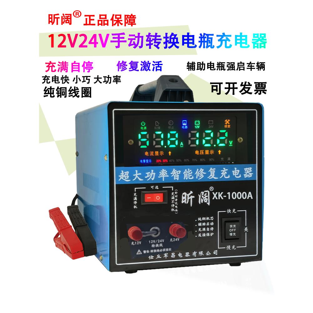 汽车电瓶充电器12v24v大功率智能型修复纯铜自动启停蓄电池充电机