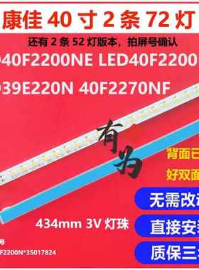 康佳LED40F2200NE/2200N/2270NF/2200NF LED39E220N/M3900NE灯条