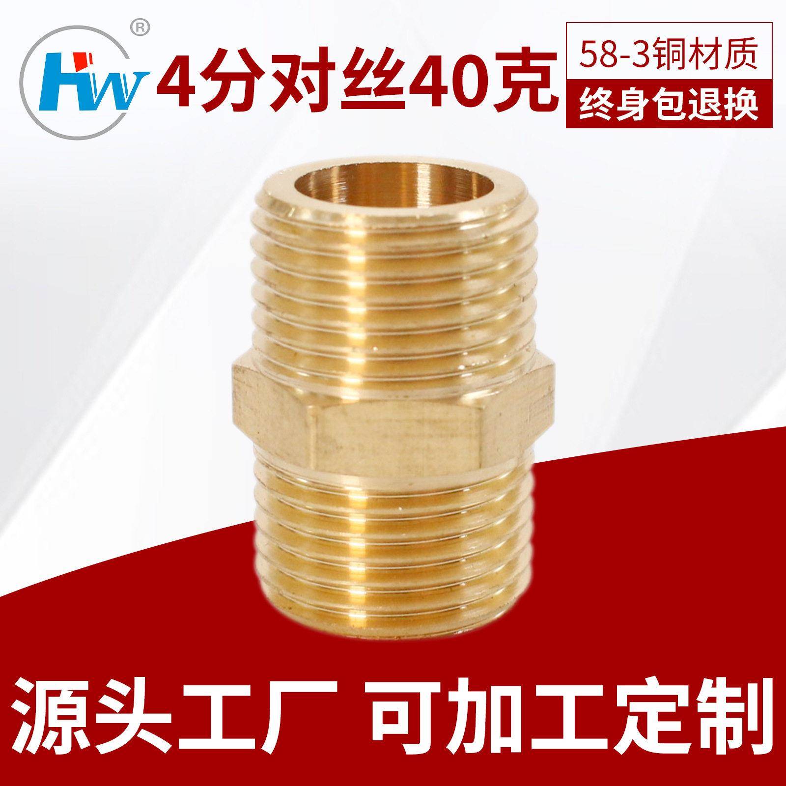 4分加厚铜对丝 1/2外丝直接头 接头 对丝直接 水暖配件对丝