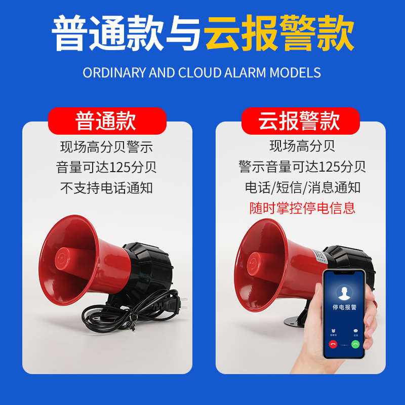停电缺相断电报警器220v跳闸手机短信通知提醒380v三相电缺相喇叭