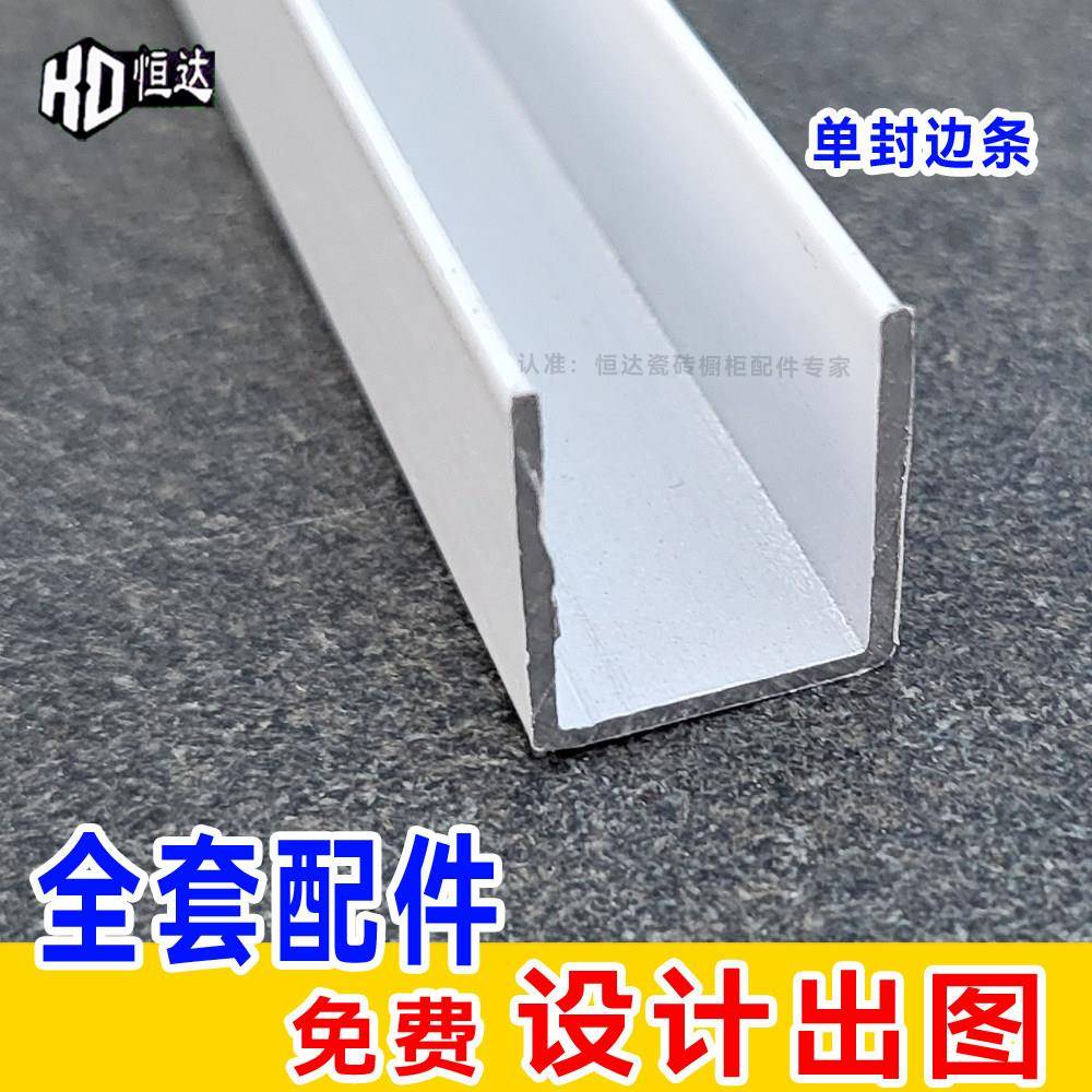 瓷砖橱柜全套配件卡槽铝合金型材框架灶台专用封边条收口条收边条图片
