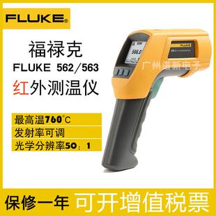 福禄克红外测温仪F563可调发射率F562F561官方标配手持红外测温枪