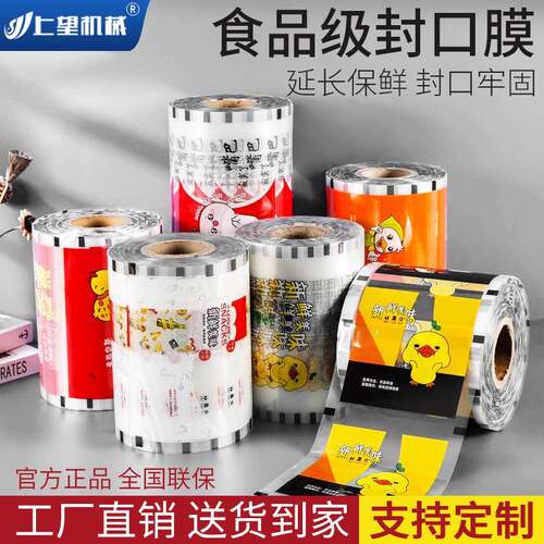 锁鲜盒封口膜防漏外卖餐盒商用鸭货熟食生鲜一次性打包膜pp膜设计