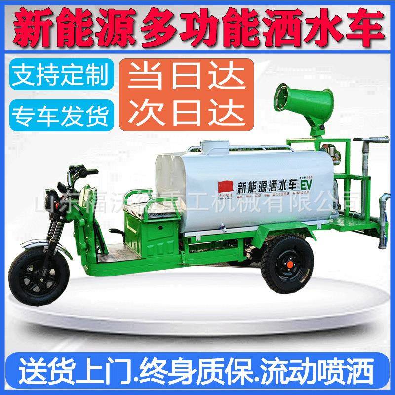 新能源电动三轮洒水车清洗道路绿化园林工地用高压环保电动水炮车