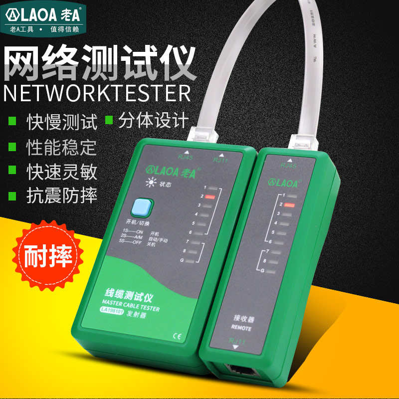 老A 网络测试仪 网络测线仪 RJ45RJ11电话线网线测线仪测线器