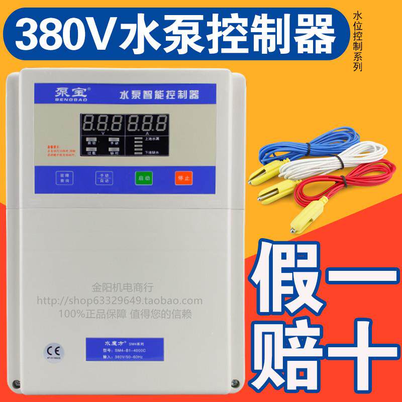 泵宝380V三相水泵智能控制器 液位压力控制器缺相空载过载保护器