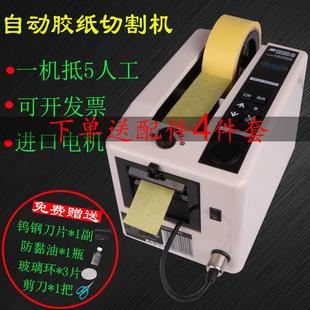 全自动胶带机胶纸切割机M 1000胶纸机封口机封箱胶带器zcut胶纸机
