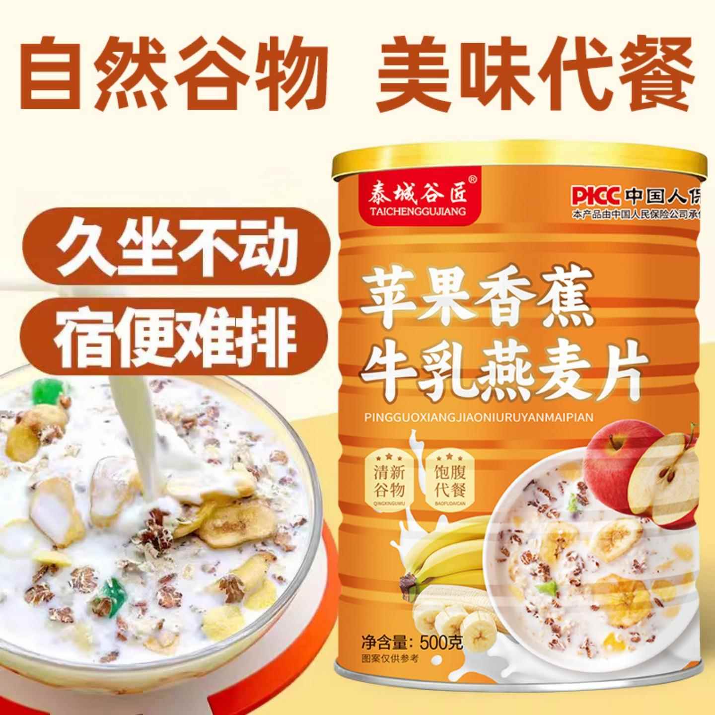 苹果香蕉牛乳燕麦片营养健康早餐冲泡即食水果谷物麦片免煮代餐粉