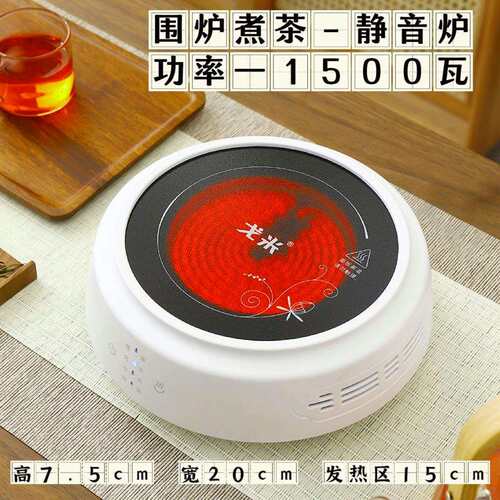 1500W大功率电陶炉煮茶器围炉煮茶电陶炉迷你小型多功能电热电炉