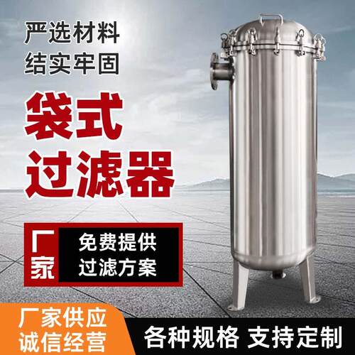 跨境304不锈钢袋式过滤器大流量布袋井水河水污水泥沙油自来水工
