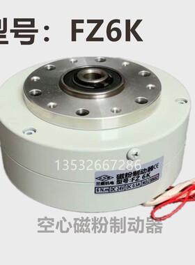 磁粉制动器FZ3K/FZ6K兰菱机电磁粉离合器FX-0.3YN DC24V 0.3A 3NM