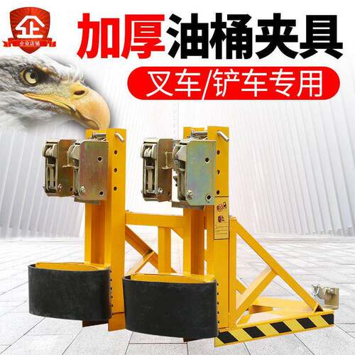 济南钢鹰嘴油桶夹具轻型叉车铁桶塑料桶加厚型卸桶器夹子
