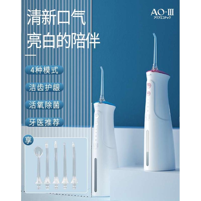 AO3活氧冲牙器家用洗牙器正畸杀菌臭氧水牙线牙齿冲洗器便携式