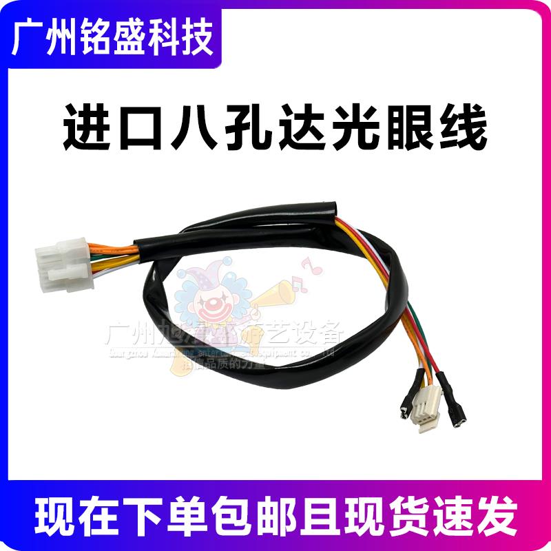 售币机配件  马达光眼线 进口八孔达光眼线 加长8P马达线