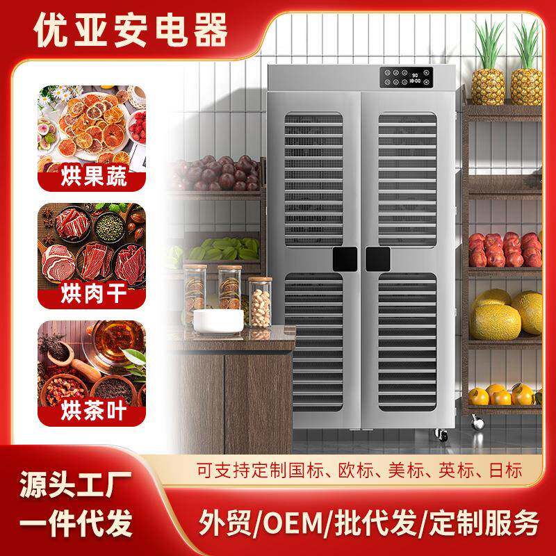 商用28层大容量干果机12风机牛肉风干机不锈钢蔬菜食品烘干机跨境