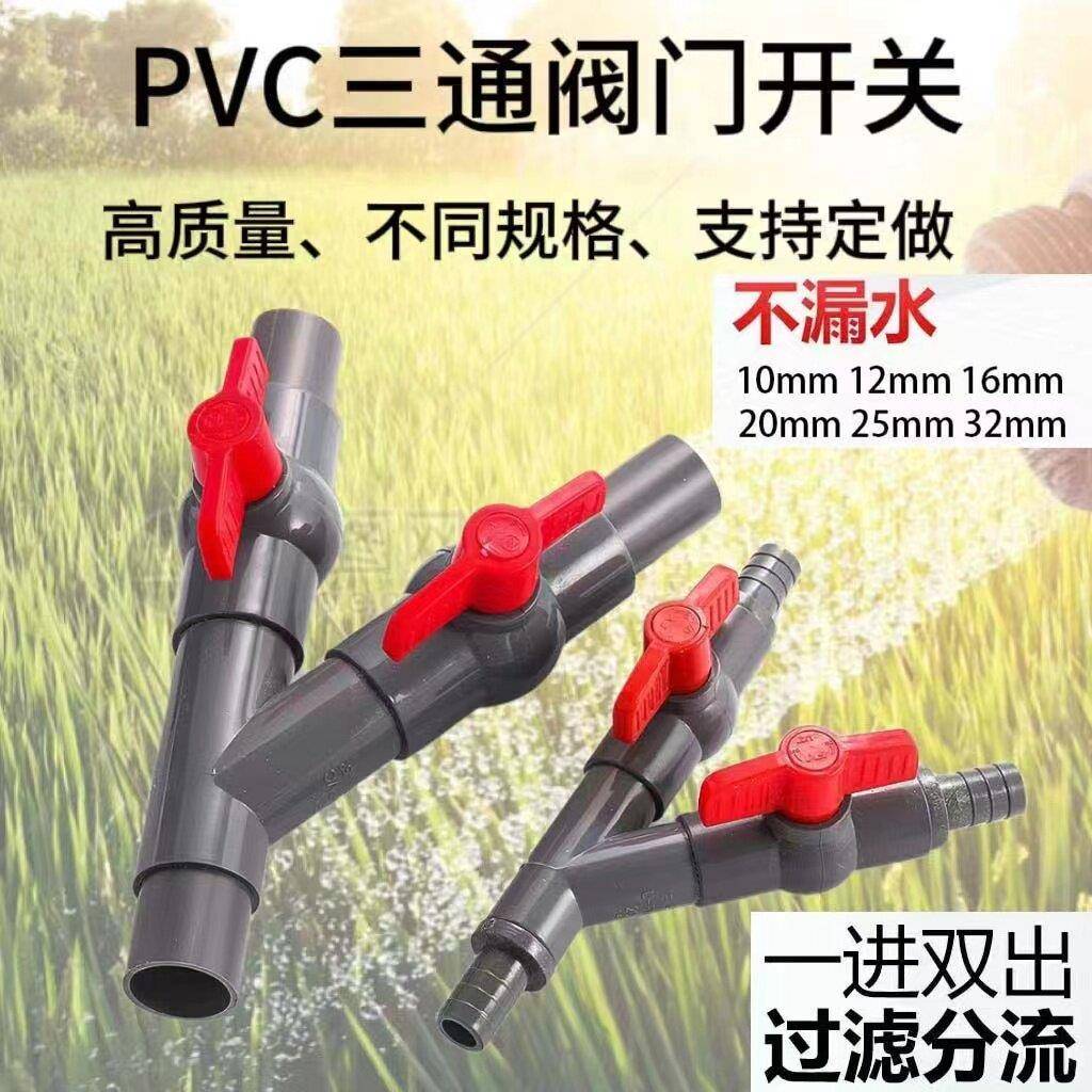 定制鱼缸水泵分流器三分4分6分1寸三通阀y型三通灌溉水管分流阀