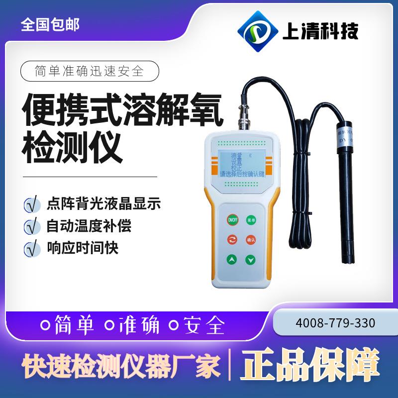 便携式溶解氧分析仪溶氧仪水质养殖海淡水检测仪测试