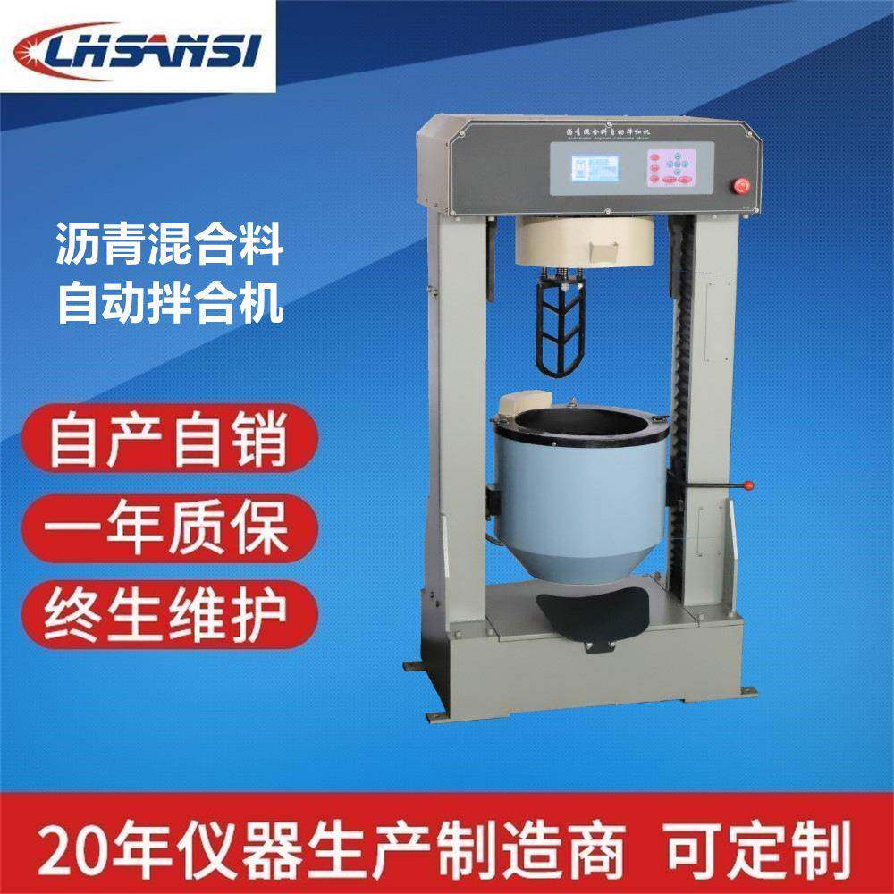 LBH-30沥青混合料自动拌合机-双立柱沥青混合料拌合机自动升降