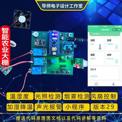stm32单片机蔬菜大棚土壤PH氮磷钾二氧化碳检测wifi云平台APP控制
