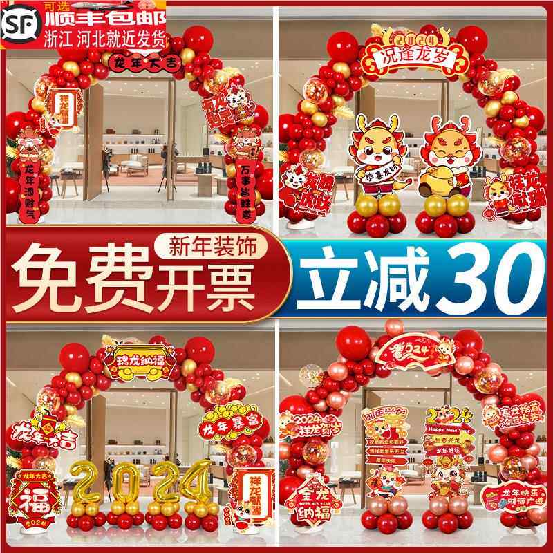 2024龙年新年会气球拱门立柱现场景布置装饰活动氛围公司春节kt板