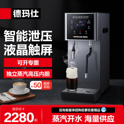 德玛仕商用蒸汽奶泡机开水机步进式开水器热水机咖啡热水器NPJ-10