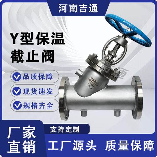 不锈钢BJ45W夹套保温截止阀直流式法兰连接截止阀Y型保温截止阀
