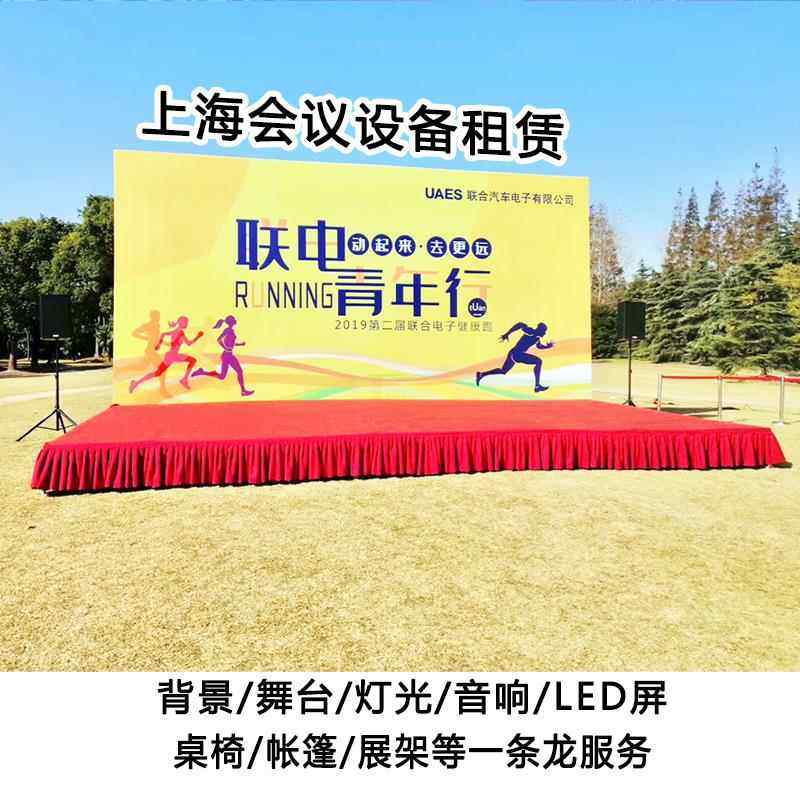 上海会议舞台背景板搭建舞台签名拍照墙地台海报签到桁架搭建租赁,商业/办公家具,X展架/易拉宝,淘宝优惠券,粉丝福利购,淘宝优惠卷