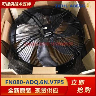 ZIEHL-ABEGG全录百FN080-ADQ.6N.V7P5外转子轴流式风机支持调速机