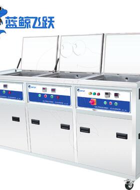 三槽式多槽工业超声波清洗机粗洗过滤漂洗烘干超声波设备供应商