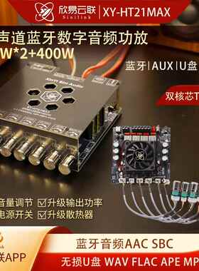 HT21MAX升级版2.1声道蓝牙功放板200W*2+400W高低音调节TPA3223